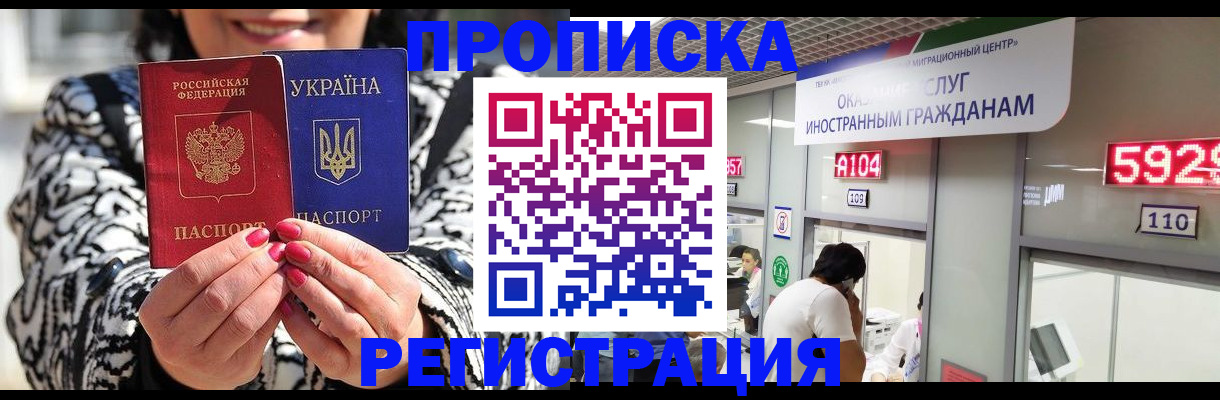 прописка 2025 в Минусинске