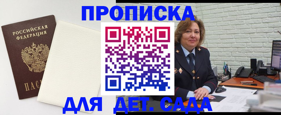 прописка в Минусинске