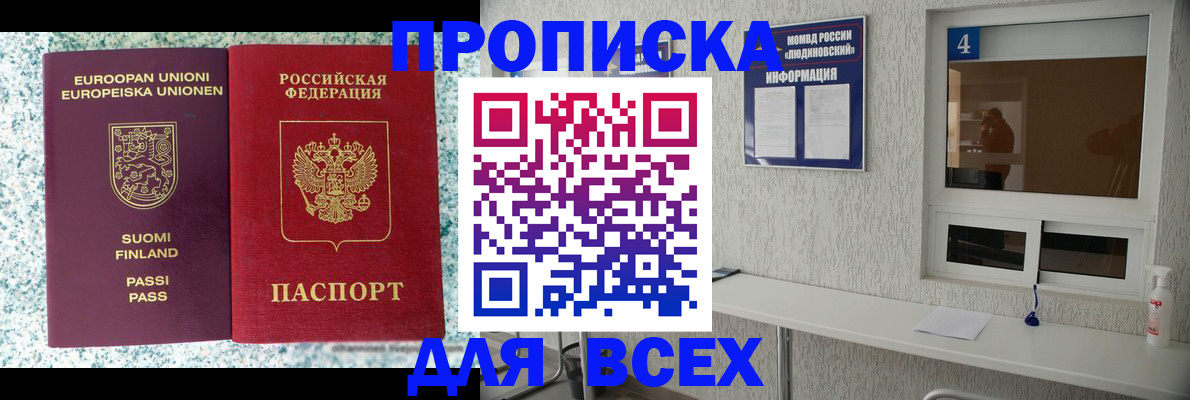 прописка для кредита в Минусинске